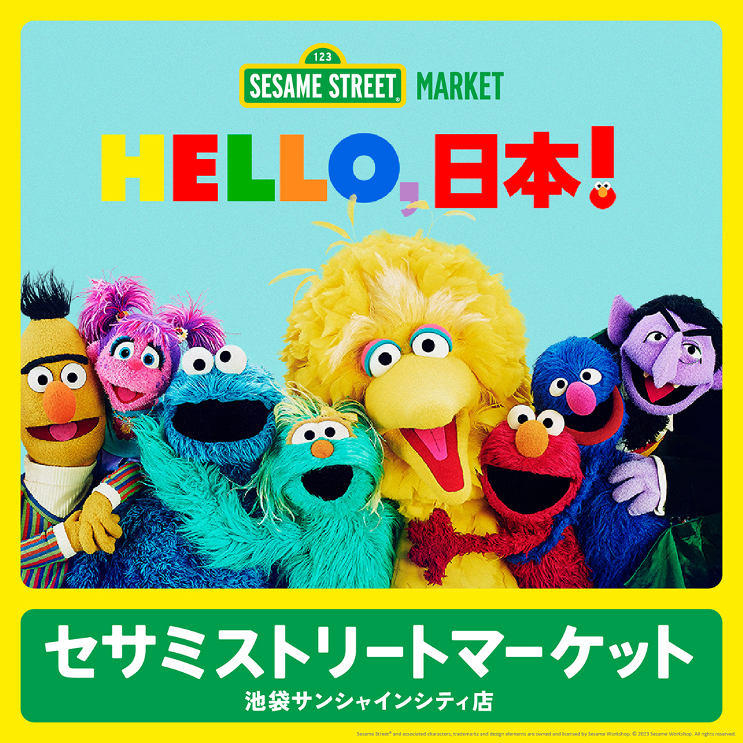 (C) 2023 Sesame Workshop.(R) Sesame Street.(R) and associated characters, trademarks and design elements are owned and licensed by Sesame Workshop. All rights reserved.  TM and (C) 2023 Sesame Workshop（短縮）